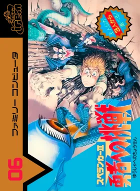 Spelunker II - Yuusha e no Chousen (Japan) box cover front